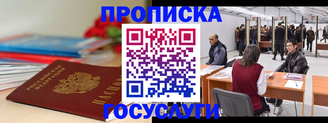 прописка законно в Красноуфимске